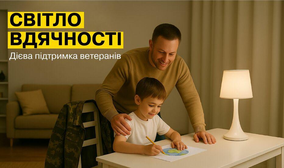 programa-svitlo-vdyachnosti-podovzhena-veterani-mozhut-otrimati-znizhku-na-lichilnik-den-nich-1