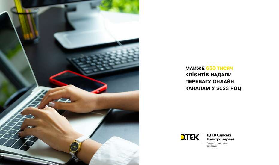 ponad-650-tisyach-zhiteliv-odeshchini-nadayut-perevagu-chat-botu-y-osobistomu-kabinetu-dtek-odeski-elektromerezhi-2