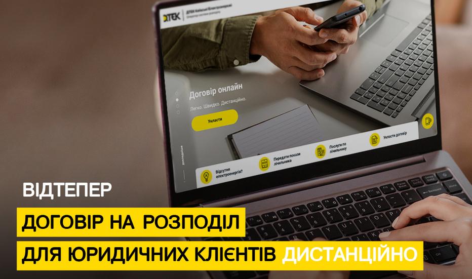 servis-dlya-yuridichnih-osib-pracyuyte-z-dogovorom-na-rozpodil-z-dtek-odeski-elektromerezhi-onlayn-2