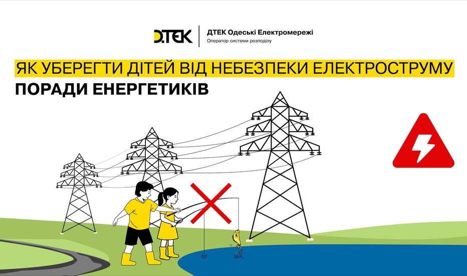 yak-uberegti-ditey-vid-urazhennya-strumom-poradi-batkam-vid-energetikiv-dtek-odeski-elektromerezhi-1