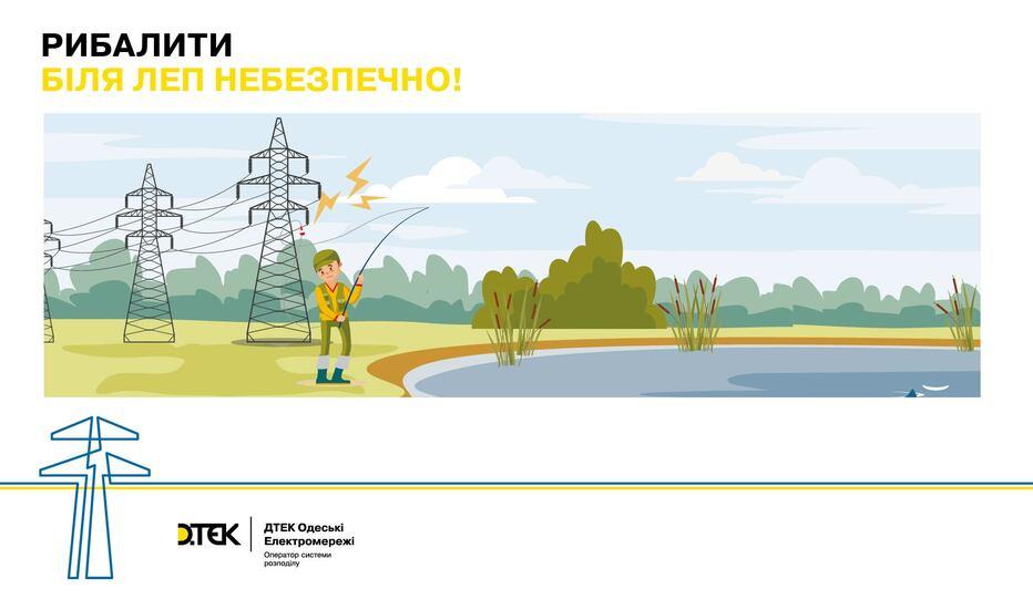 chomu-ne-varto-vidpochivati-ta-ribaliti-pid-liniyami-elektroperedachi-poyasnyuye-dtek-odeski-elektromerezhi-1