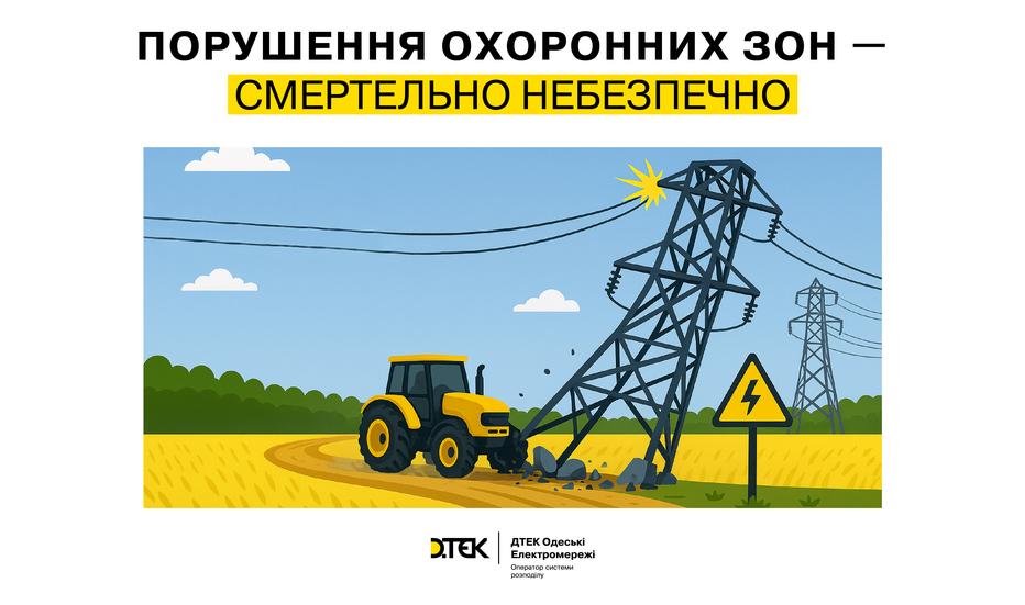 125-poshkodzhen-za-piv-roku-dtek-odeski-elektromerezhi-nagaduye-pro-smertelnu-nebezpeku-porushennya-pravil-elektrobezpeki-1