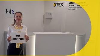 dtek-odeski-elektpomerezhi-dodatkovo-vidnoviv-robotu-chotiroh-centriv-obslugovuvannya-kliyentiv-v-oblasti