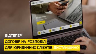 servis-dlya-yuridichnih-osib-pracyuyte-z-dogovorom-na-rozpodil-z-dtek-odeski-elektromerezhi-onlayn