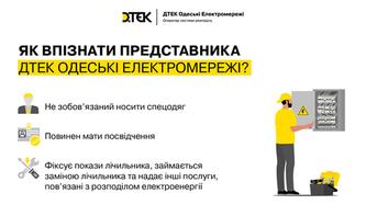 tri-oznaki-shcho-pered-vami-fahivec-dtek-odeski-elektromerezhi